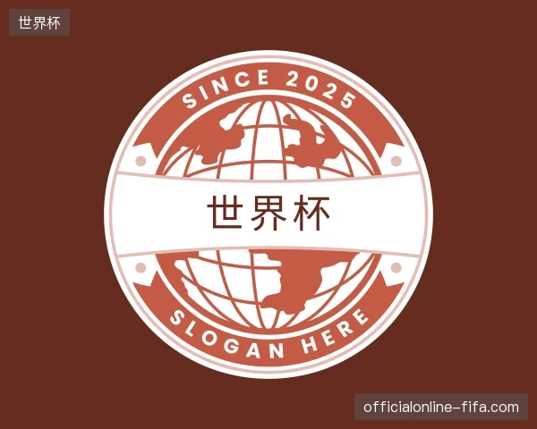 探访世界杯中国官网